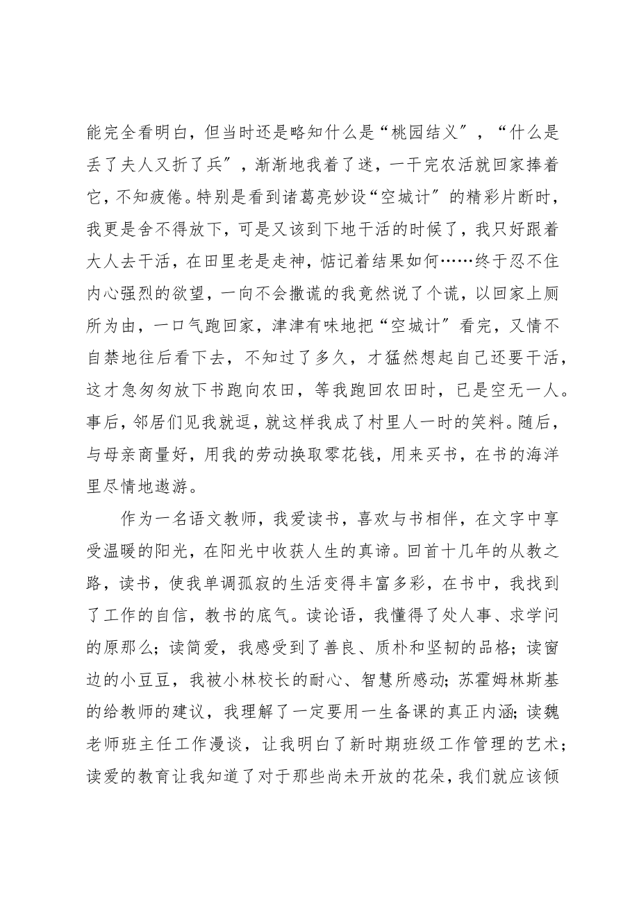 2023年徜徉书海携手与书共舞新编.docx_第2页