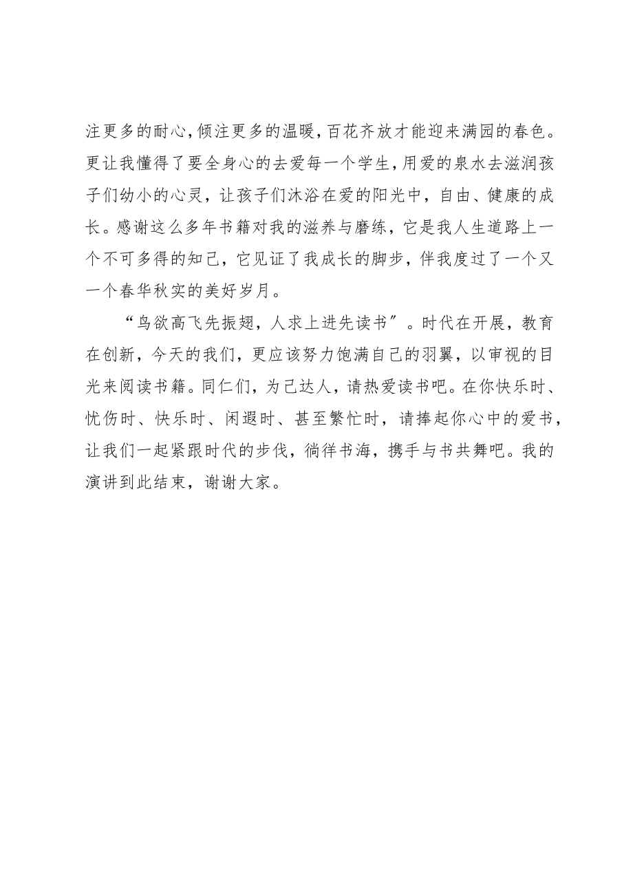 2023年徜徉书海携手与书共舞新编.docx_第3页