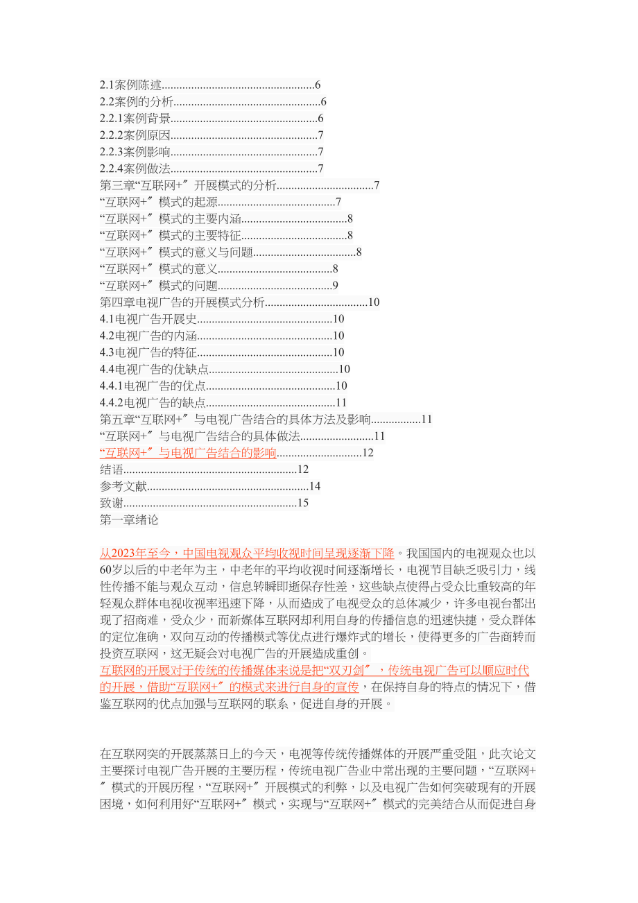 2023年互联网电视广告的发展路径研究.docx_第2页