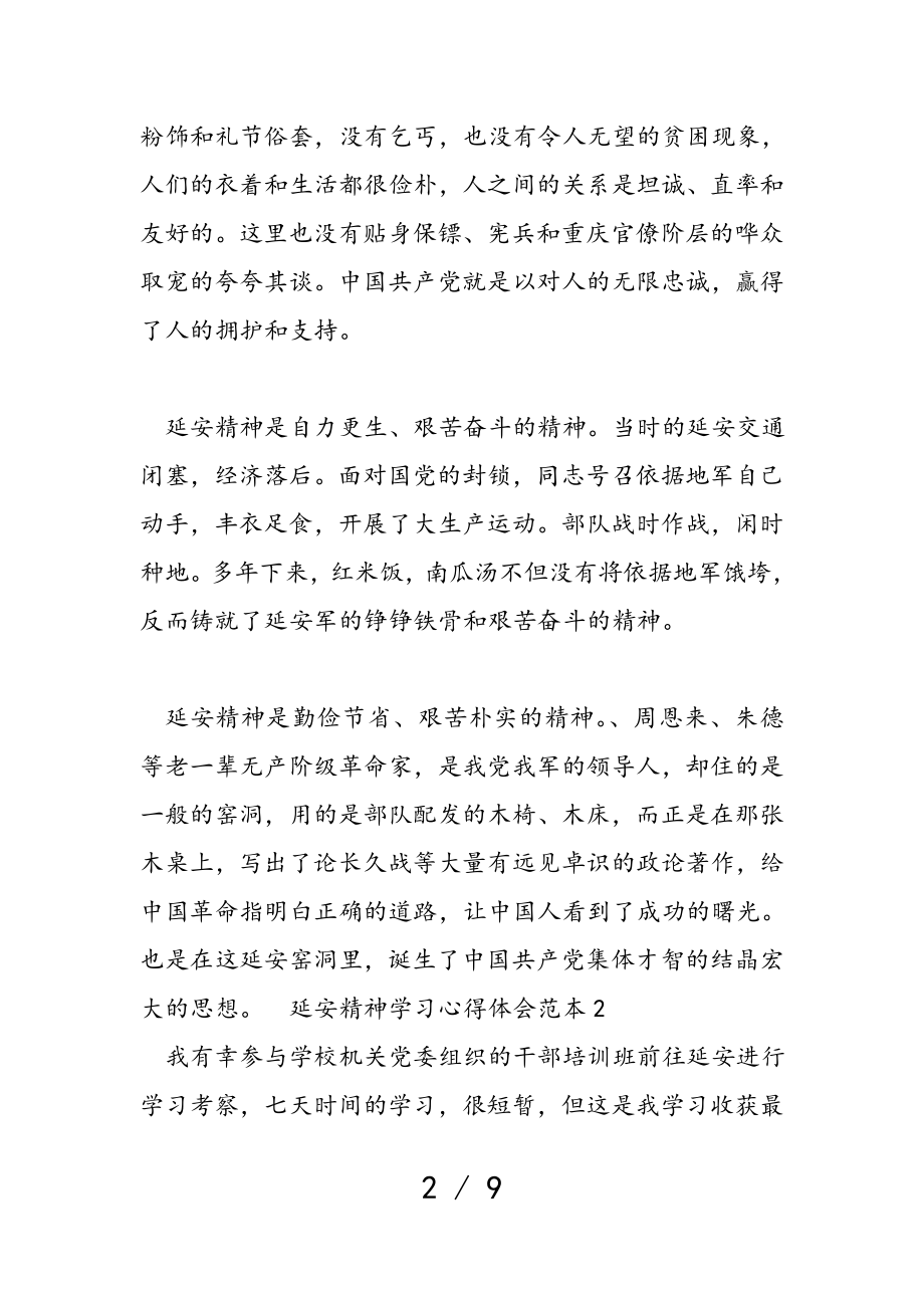 2023年延安精神学习心得体会范本三篇.doc_第2页