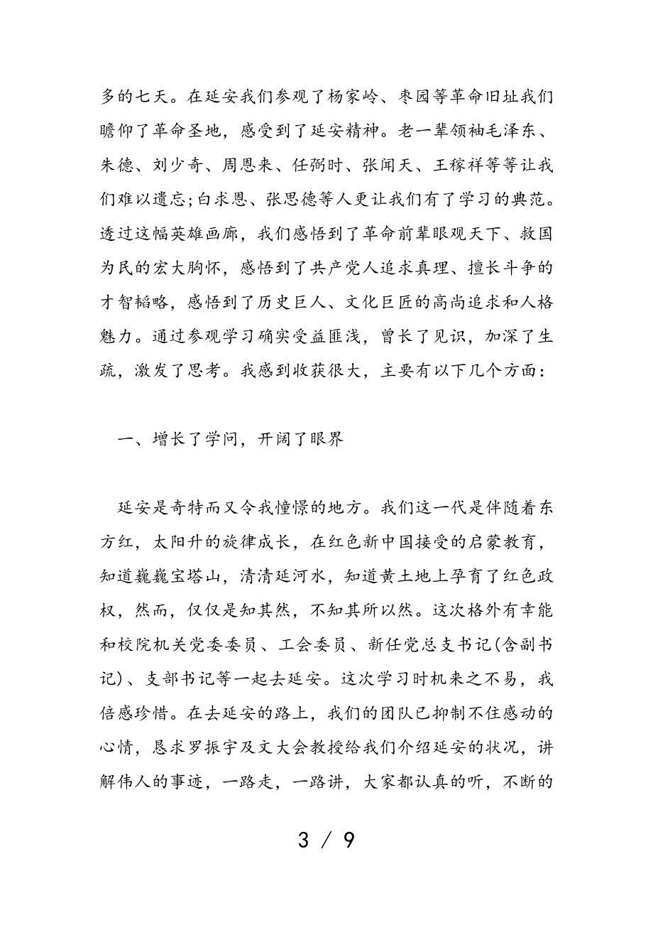 2023年延安精神学习心得体会范本三篇.doc_第3页