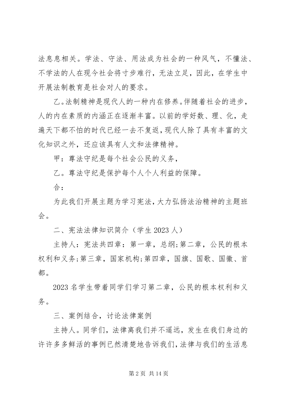 2023年学宪法讲宪法实施方案.docx_第2页