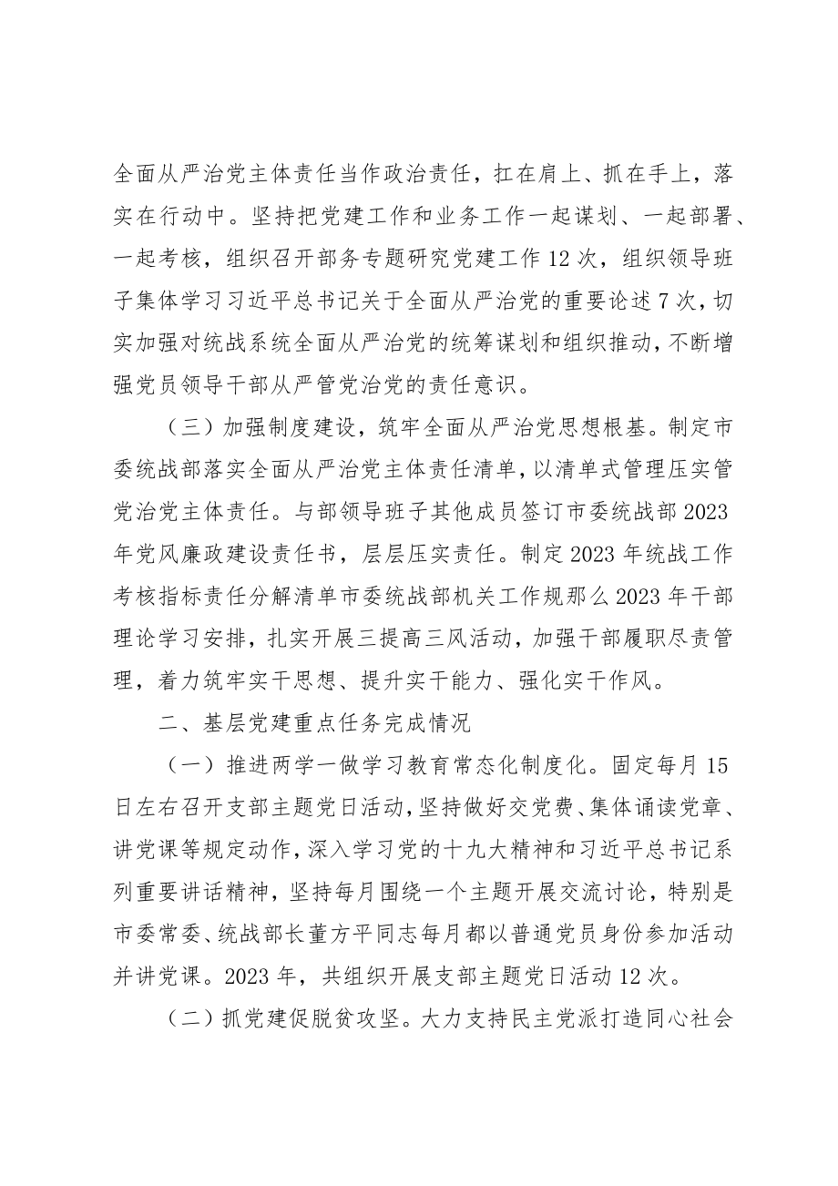 2023年党支部基层党建述职总结.docx_第2页