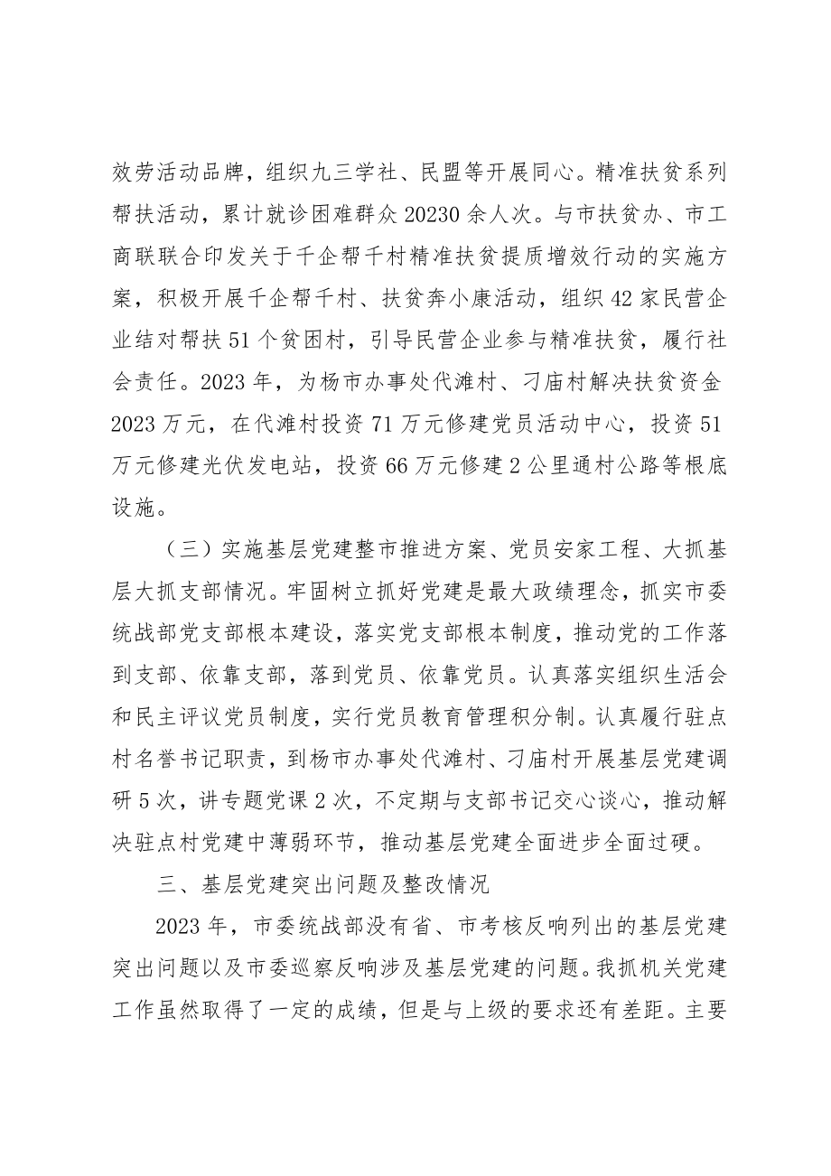 2023年党支部基层党建述职总结.docx_第3页