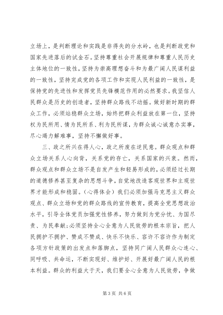 2023年四群教育心得体会2.docx_第3页