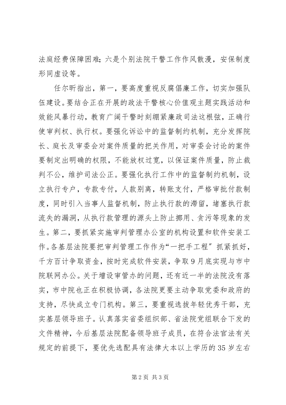 2023年庆阳市中级人民法院任尔昕调研基层法院法庭工作.docx_第2页