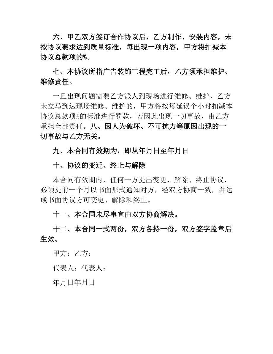 广告委托协议范本.docx_第2页