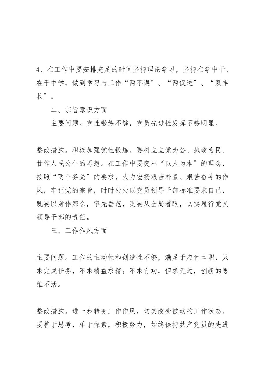 2023年乡镇领导个人整改方案.doc_第2页