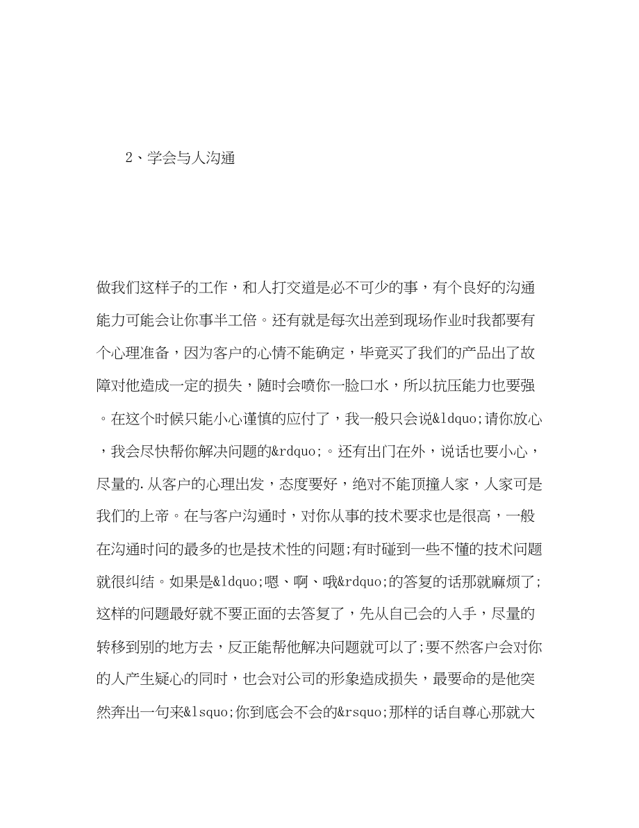 2023年电器公司售后服务个人工作总结.docx_第3页