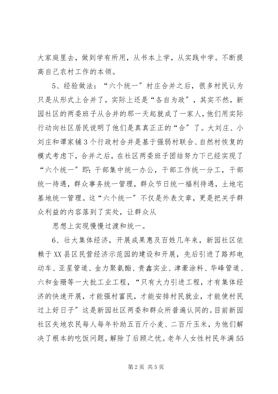 2023年市政协工作组半年工作总结半年工作总结.docx_第2页