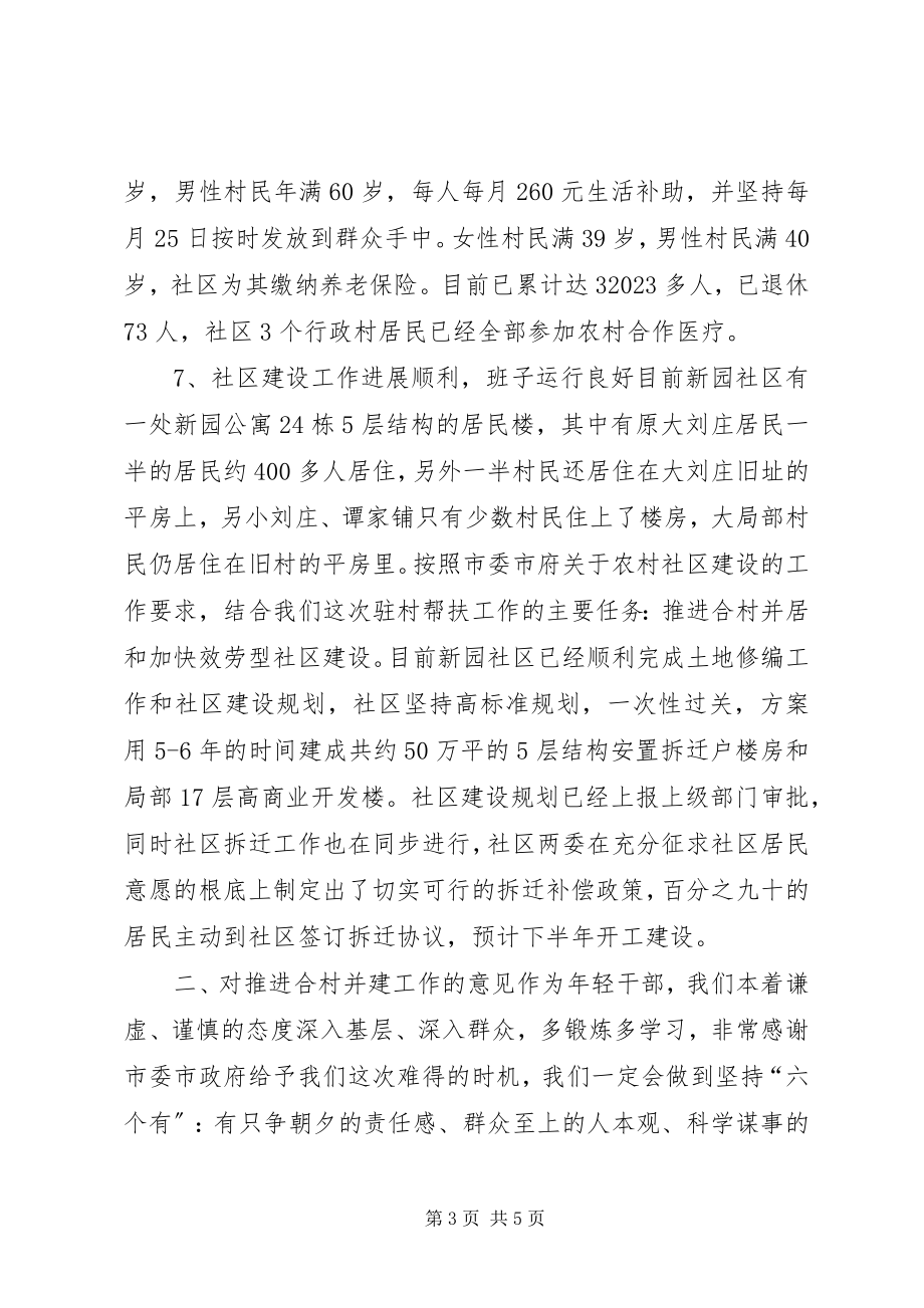 2023年市政协工作组半年工作总结半年工作总结.docx_第3页