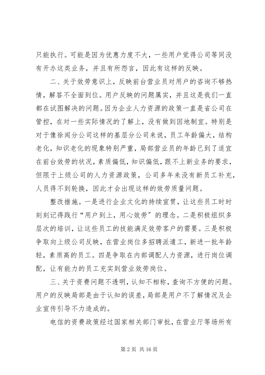 2023年徐闻电信作风整治整改情况.docx_第2页