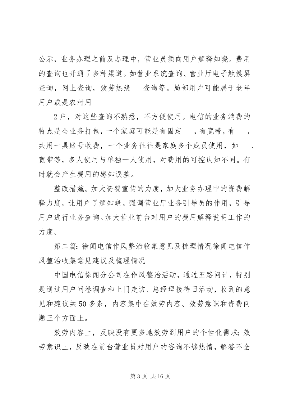 2023年徐闻电信作风整治整改情况.docx_第3页