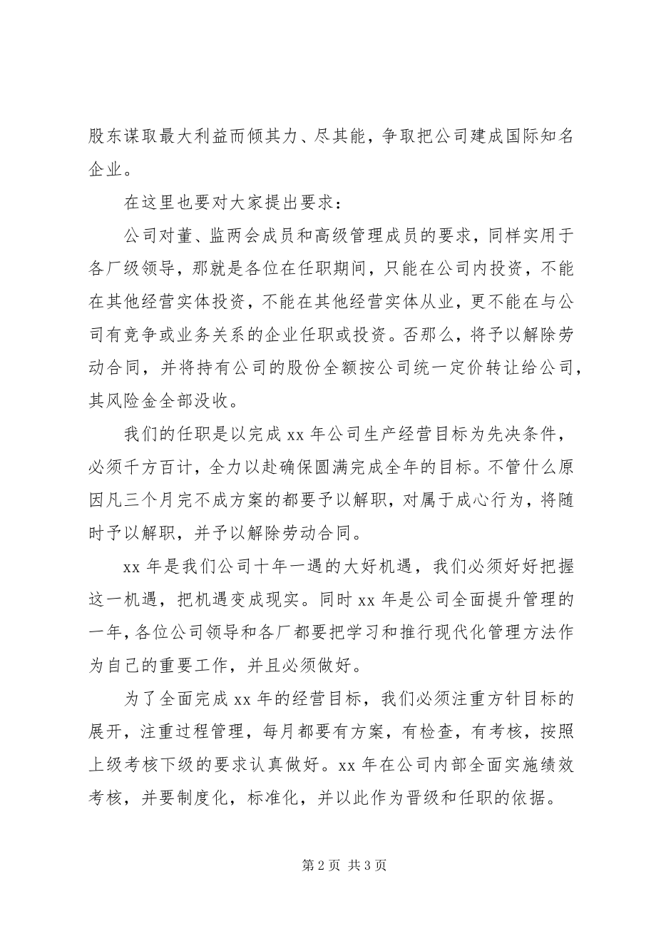 2023年公司领导在就职会议上的致辞.docx_第2页