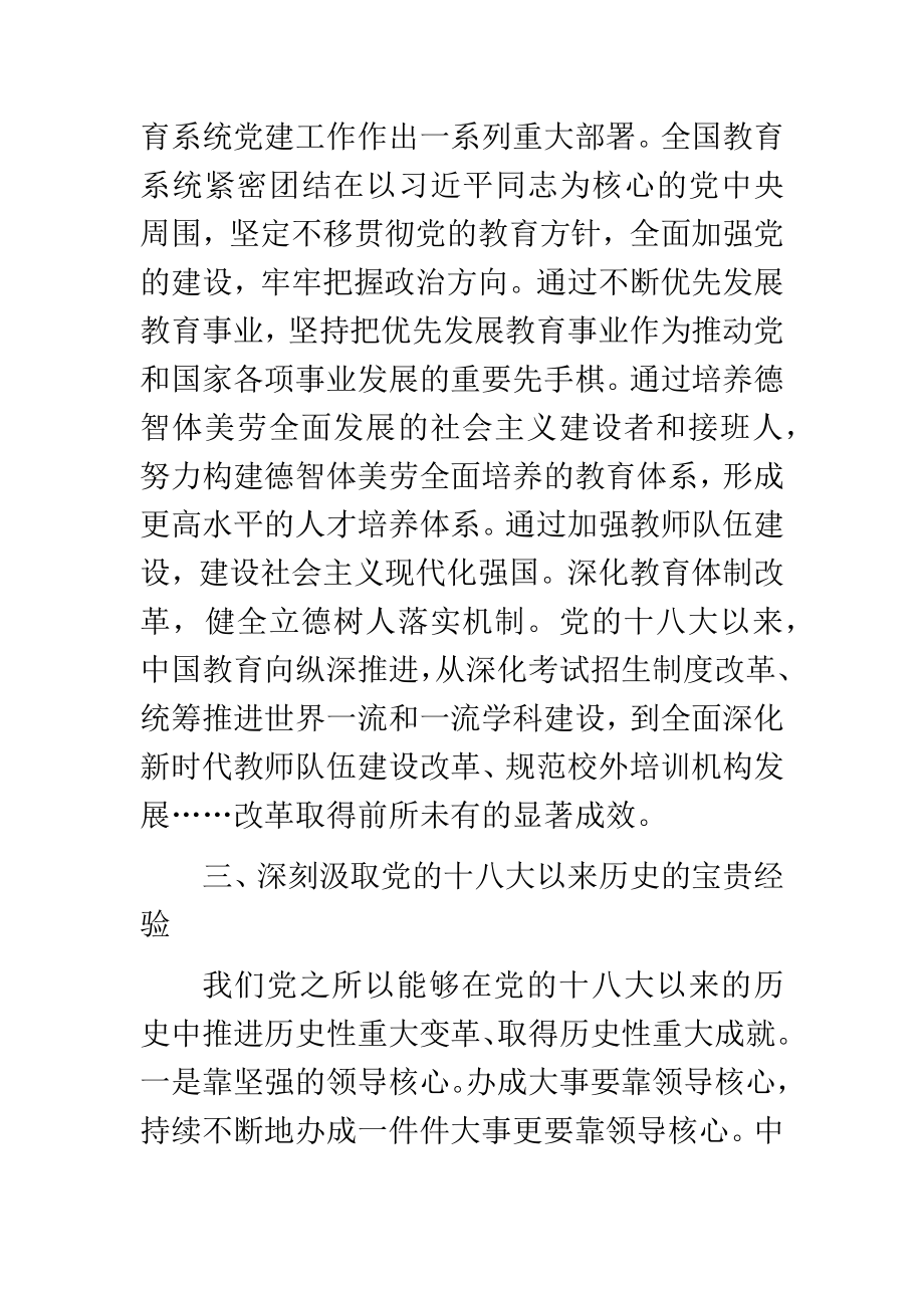 党的十八大以来的历史专题研讨发言【1654字】.docx_第3页