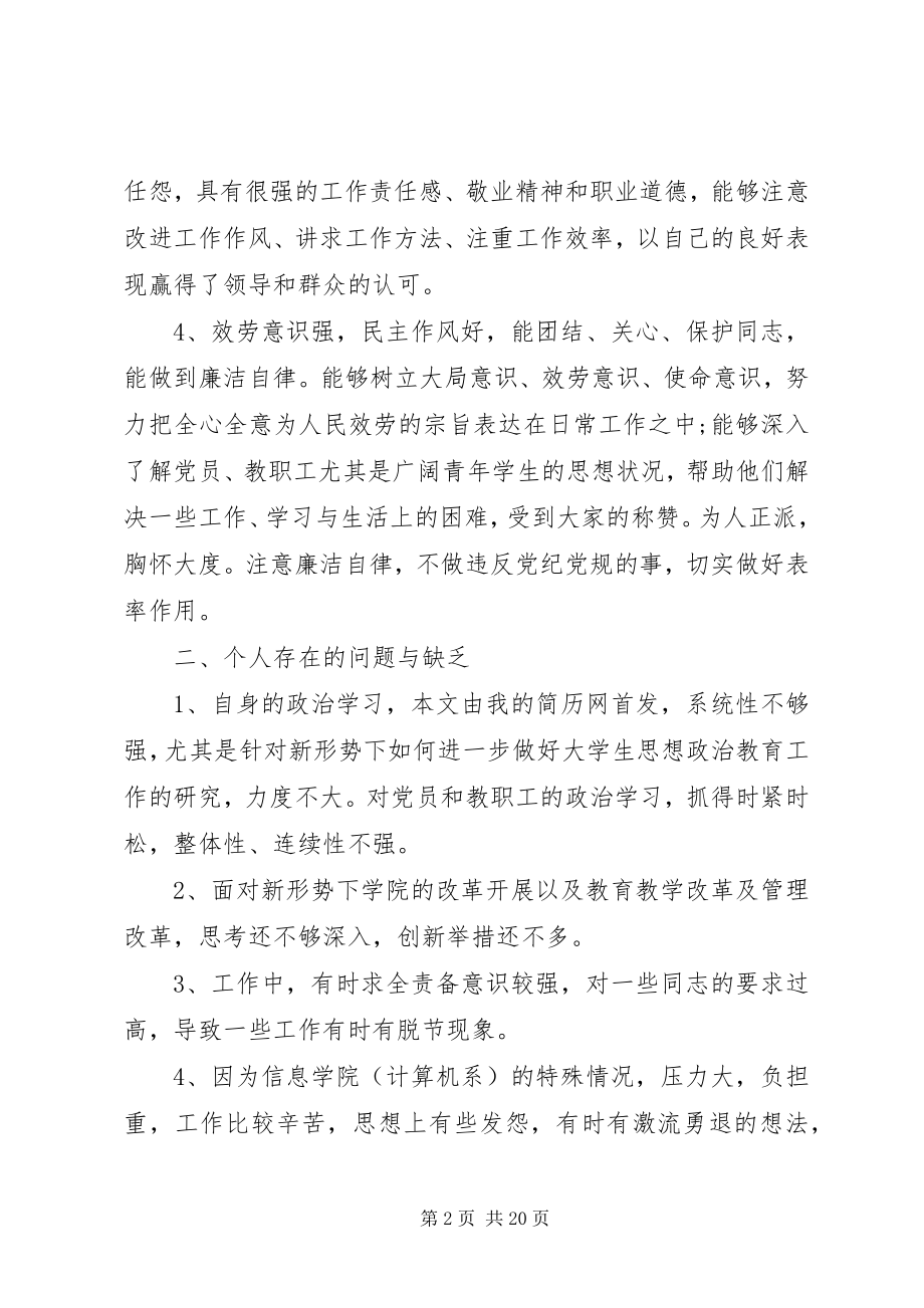 2023年最热党员民主评议个人总结新编.docx_第2页