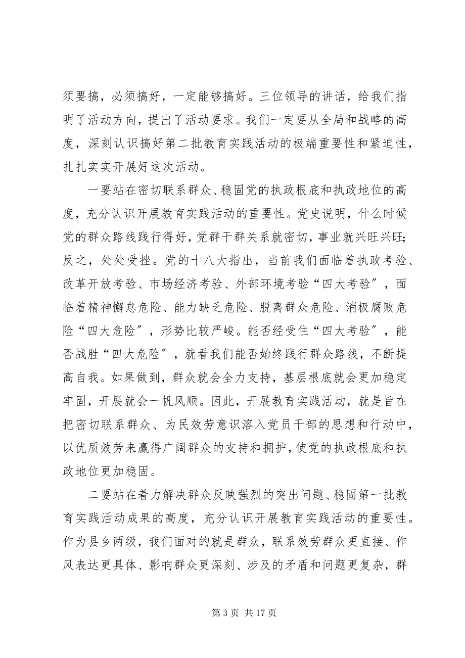 2023年县委书记在全县党的群众路线教育实践活动动员会上的致辞.docx_第3页