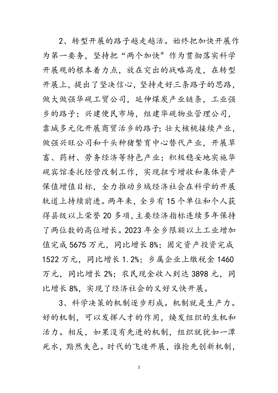 2023年科学发展观发言材料提纲范文.doc_第2页