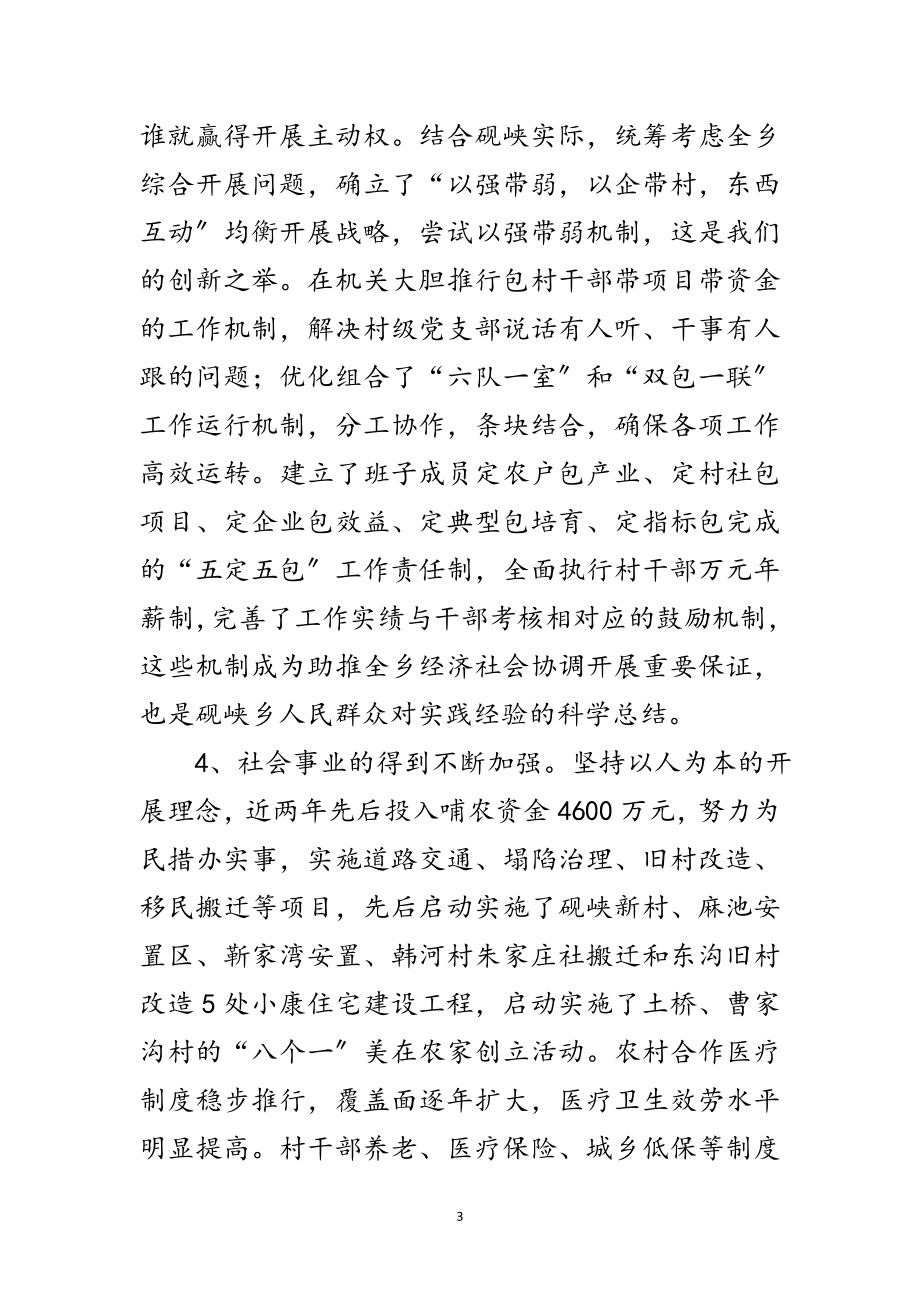 2023年科学发展观发言材料提纲范文.doc_第3页