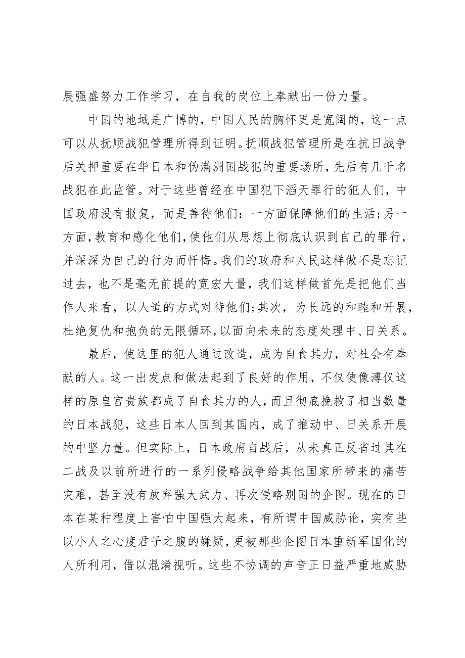 2023年党员统一活动日心得体会.docx_第3页