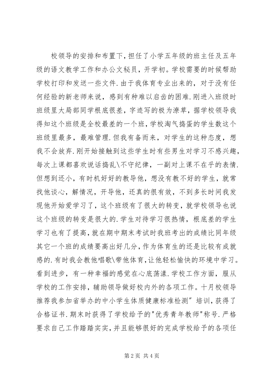 2023年资教生个人述职述廉.docx_第2页