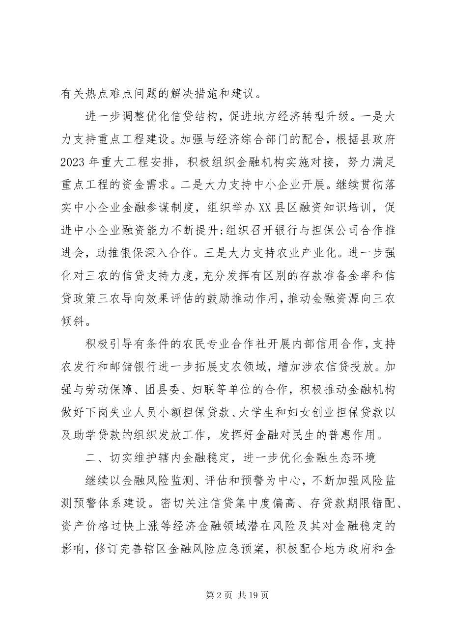 2023年xx支行个人工作计划.docx_第2页