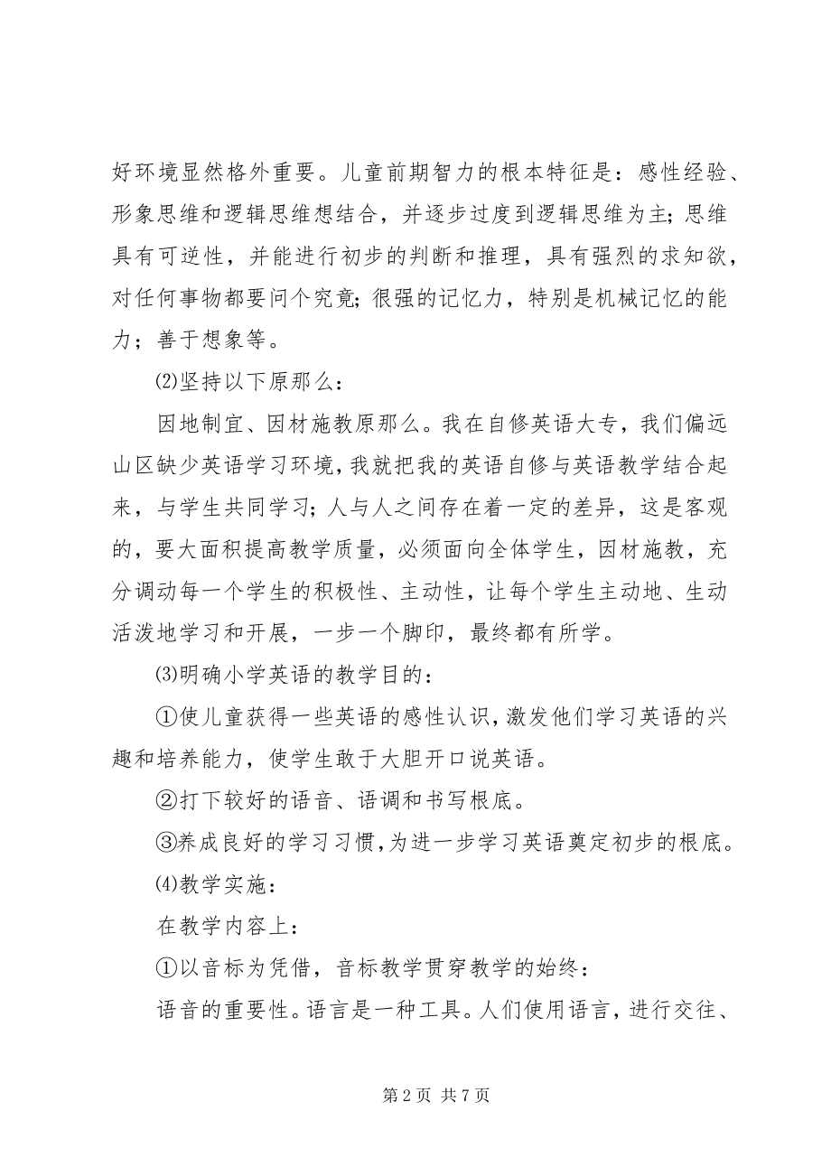 2023年问题思考改进.docx_第2页