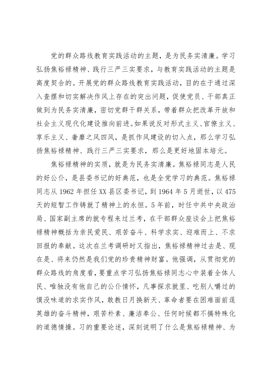 2023年党员干部“三严三实”学习总结.docx_第2页