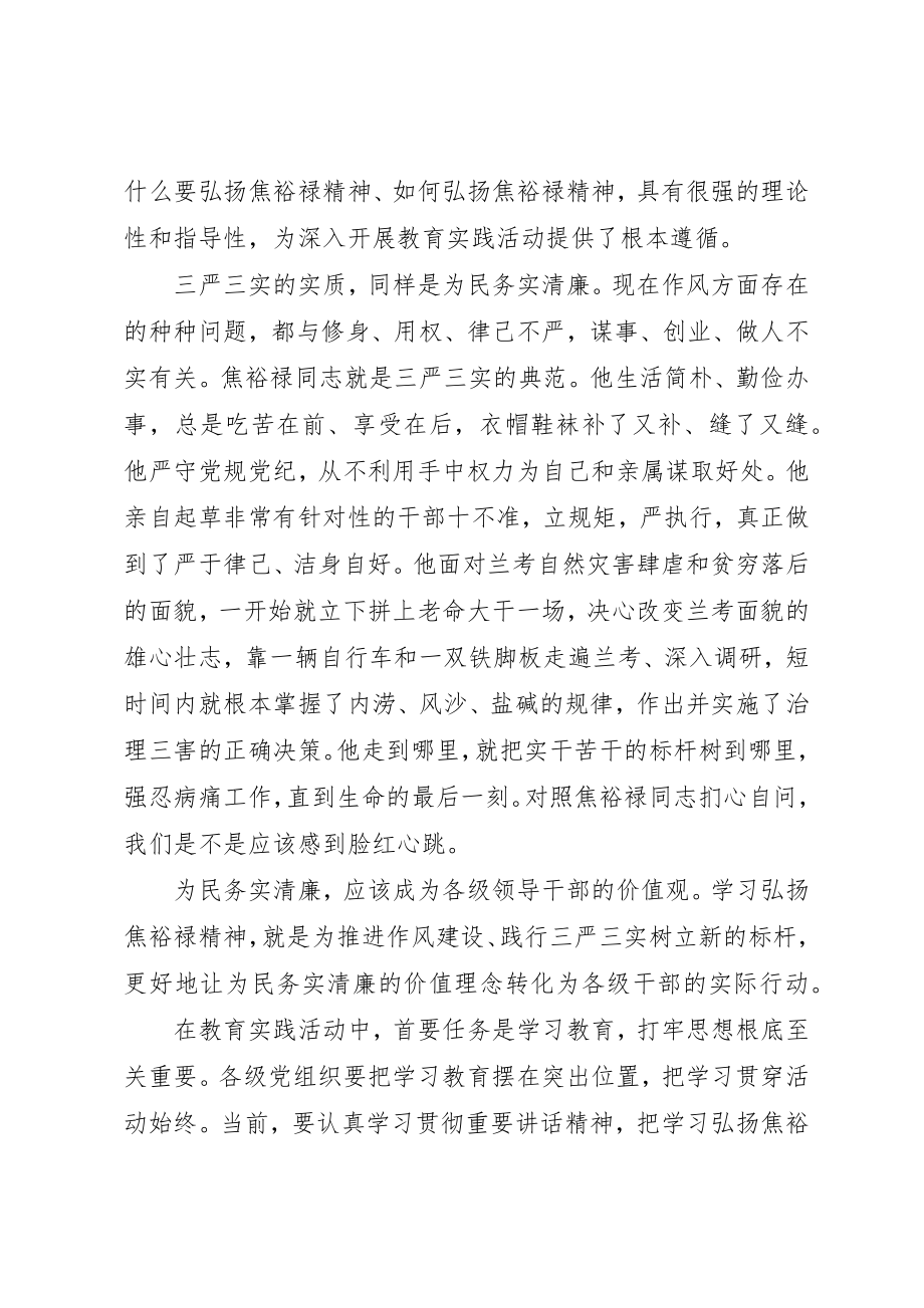 2023年党员干部“三严三实”学习总结.docx_第3页