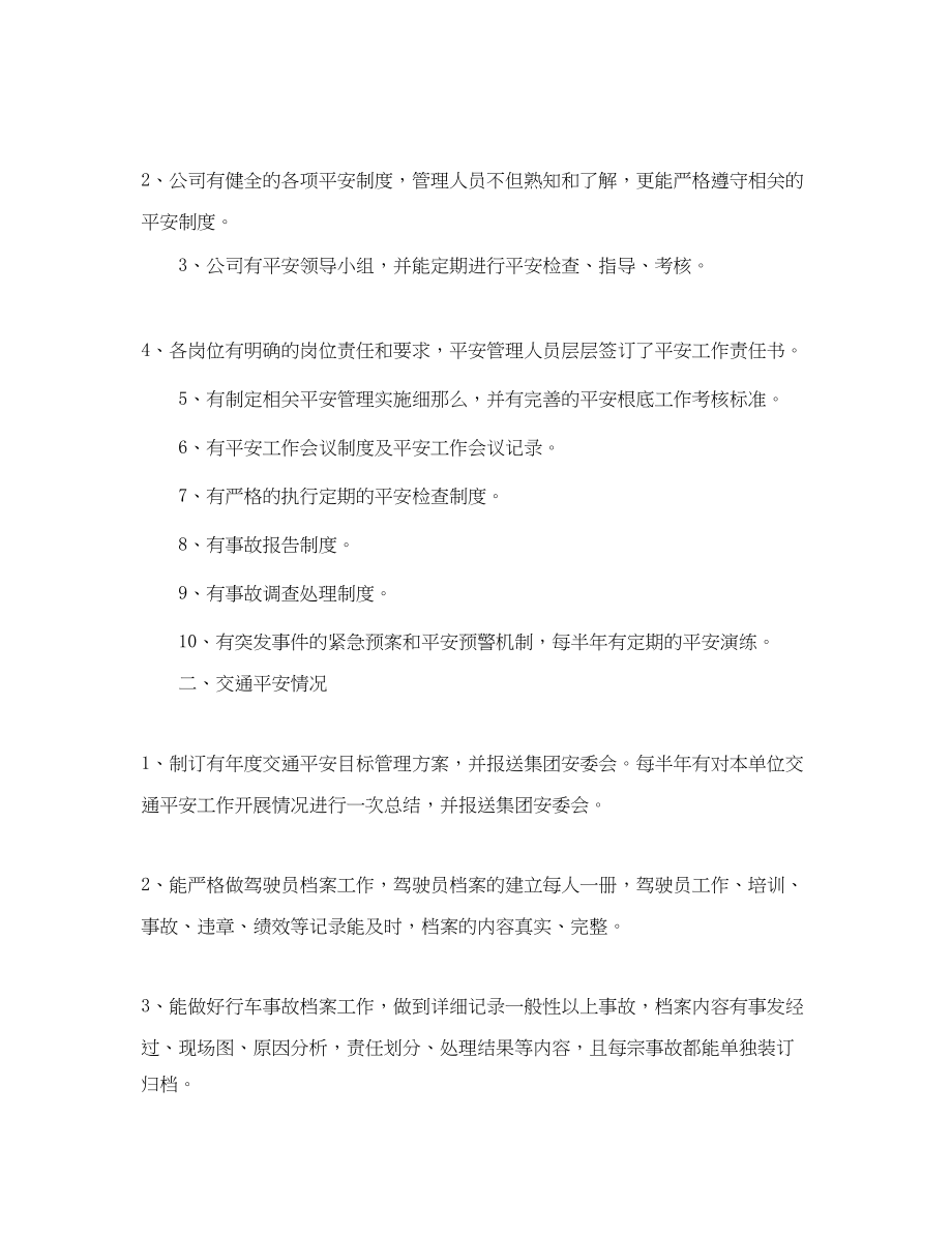 2023年建筑工地安全员工作总结.docx_第2页