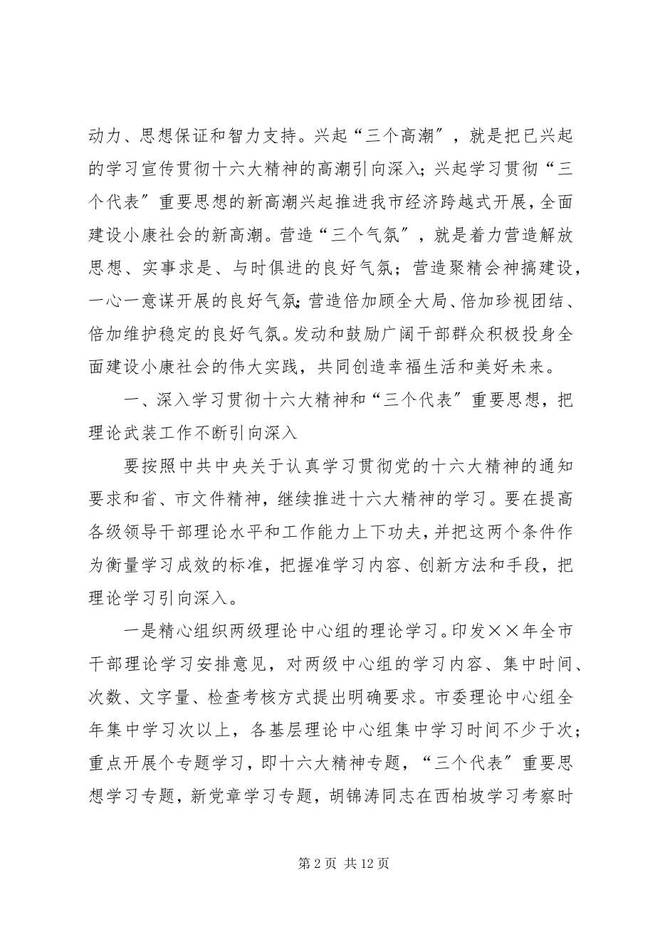 2023年全市宣传思想工作要点.docx_第2页