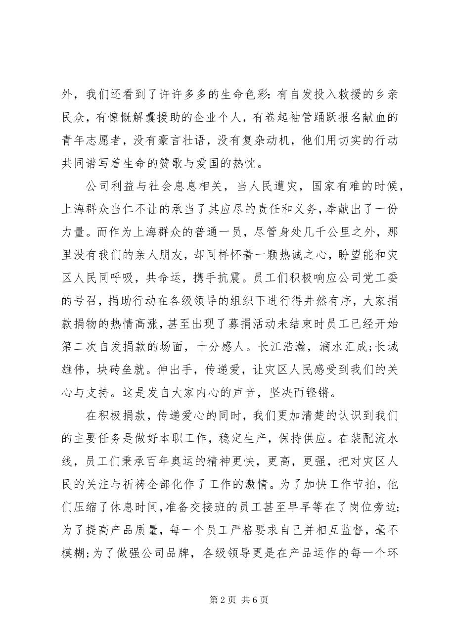 2023年抗战救灾精神学习心得体会3篇.docx_第2页