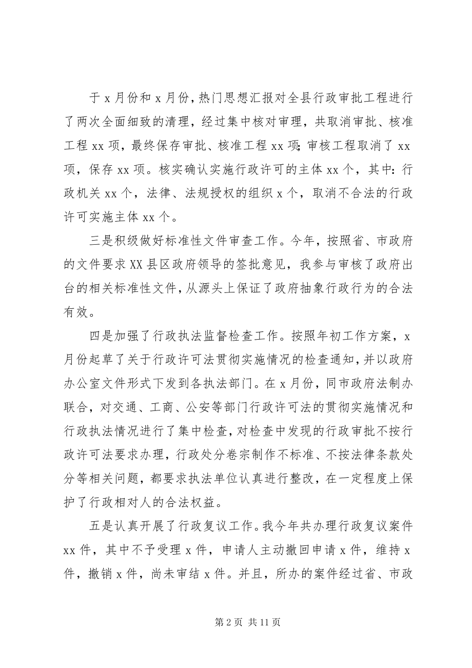 2023年乡镇公务员个人年终工作总结.docx_第2页