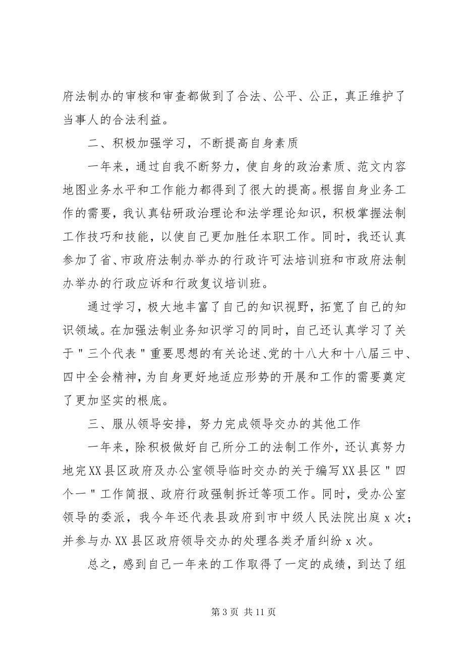 2023年乡镇公务员个人年终工作总结.docx_第3页