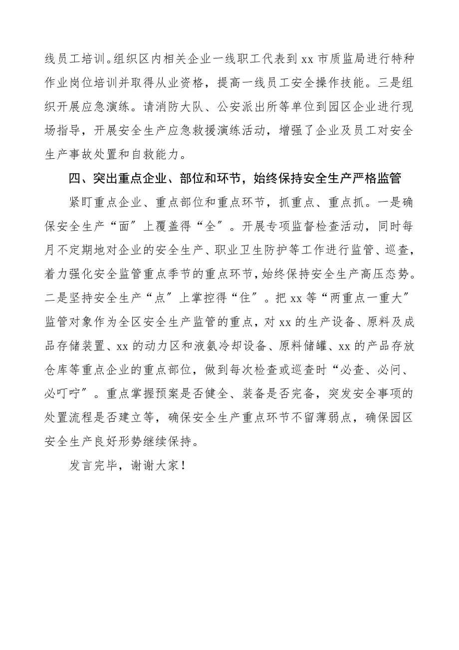 县安监局在县安委会会议上的表态发言安全生产表态发言.doc_第2页