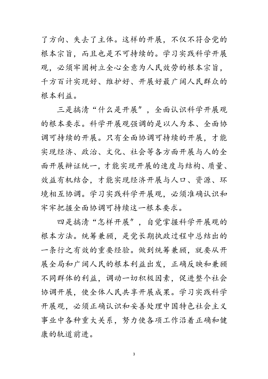 2023年房管局学习实践科学发展观动员讲话范文.doc_第3页