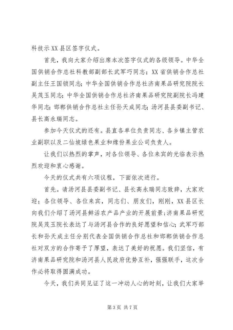 2023年共建签约仪式的主持词.docx_第3页