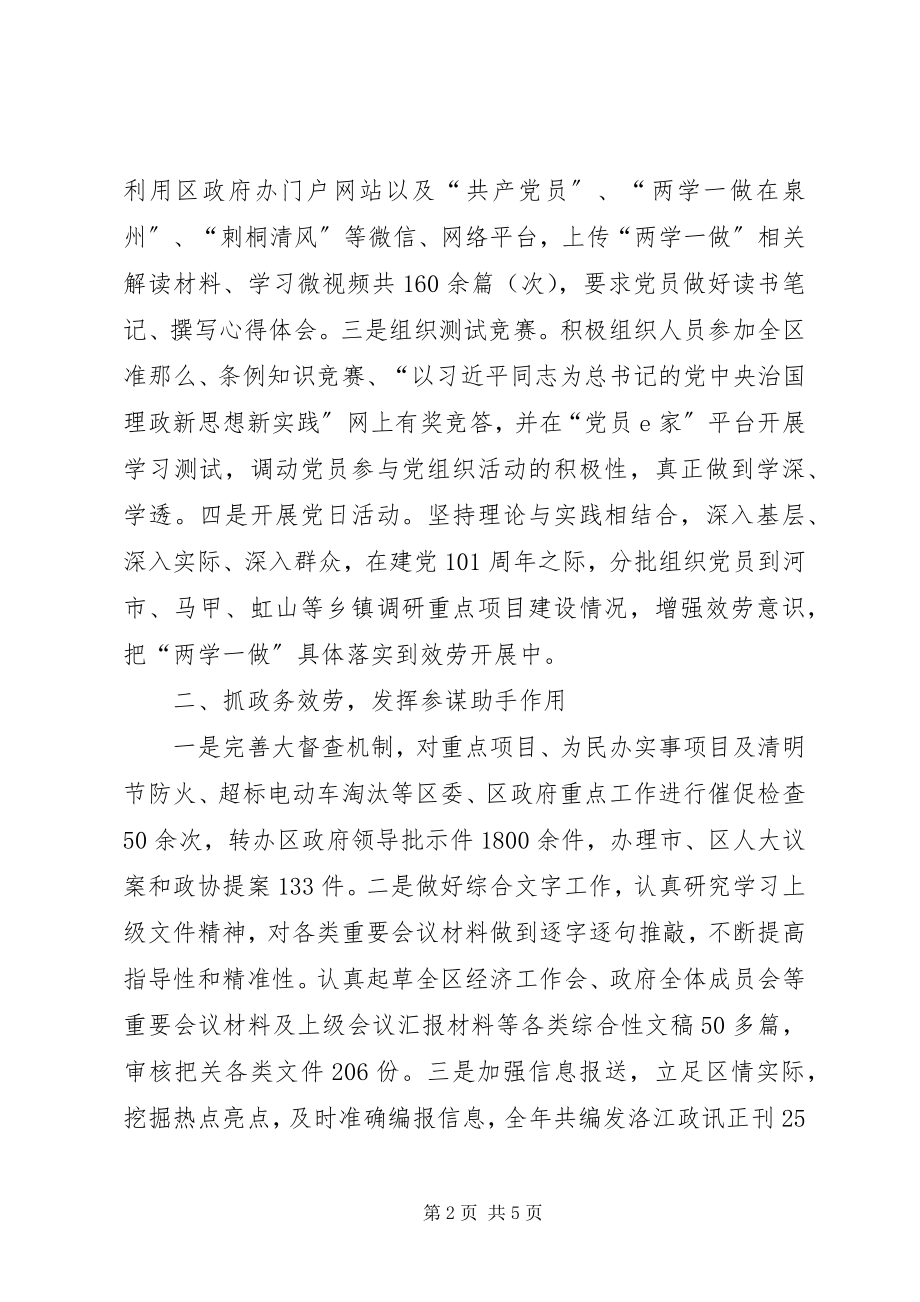 2023年党支部年终总结范文党支部工作年终总结.docx_第2页