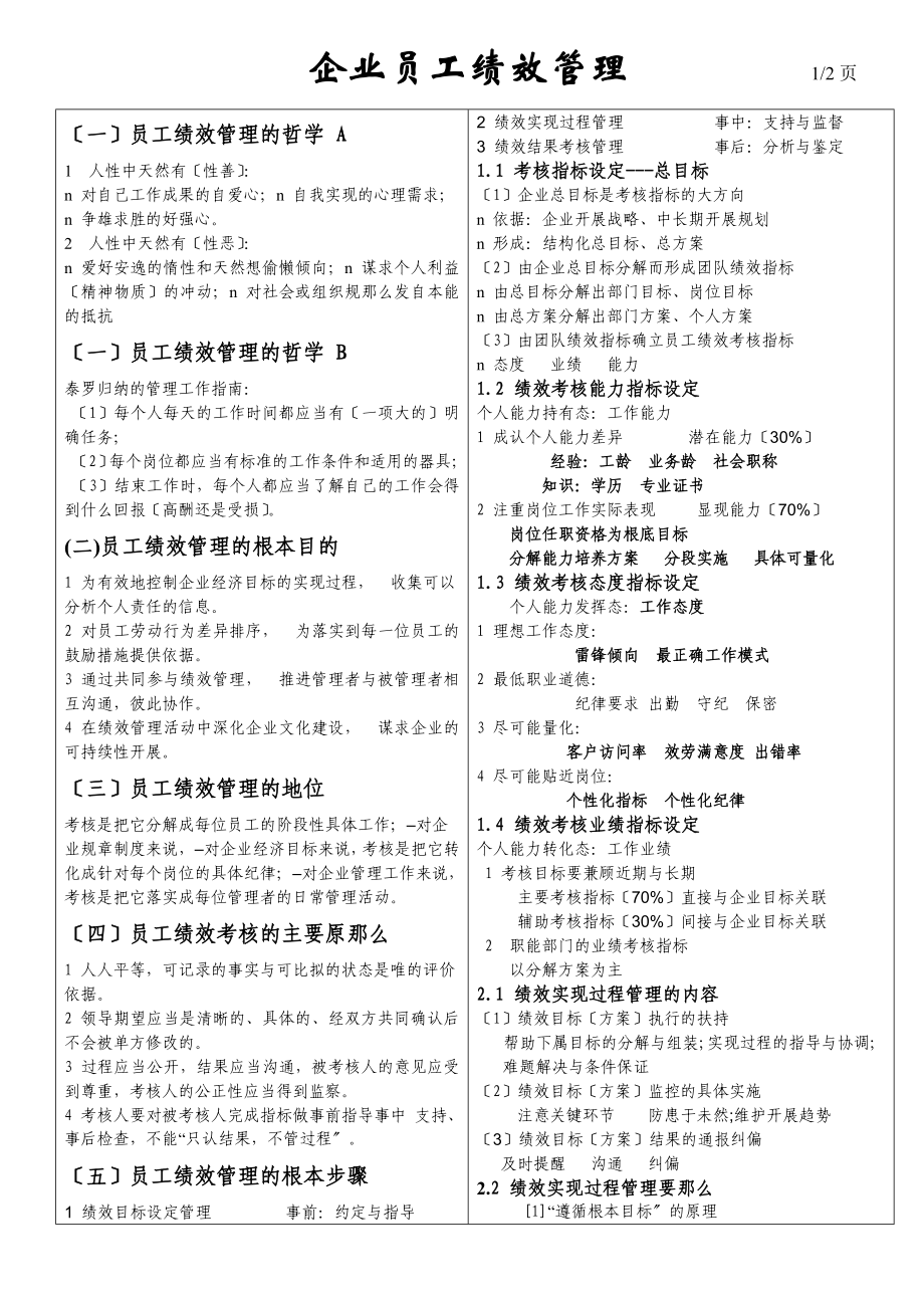 2023年人力资源管理_麦当劳的经营理念.doc_第2页