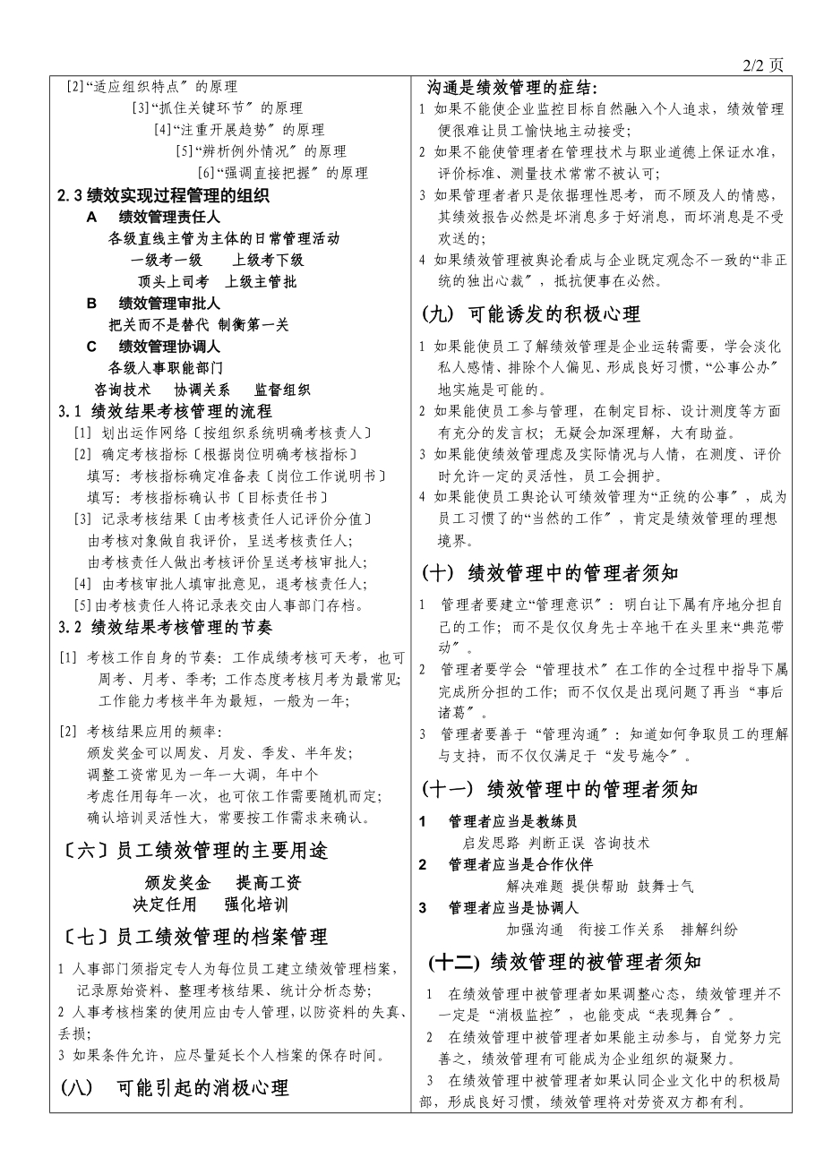 2023年人力资源管理_麦当劳的经营理念.doc_第3页