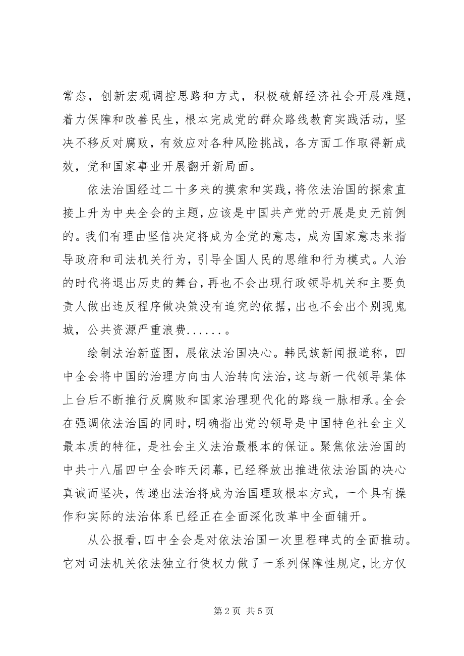 2023年绘法治新蓝图展依法治国决心思想汇报.docx_第2页