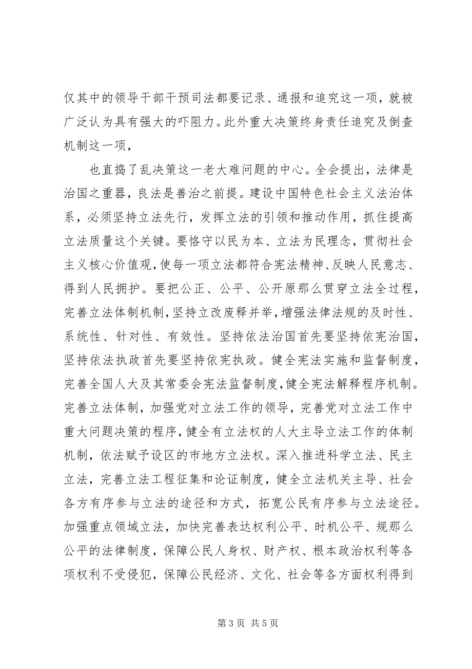 2023年绘法治新蓝图展依法治国决心思想汇报.docx_第3页