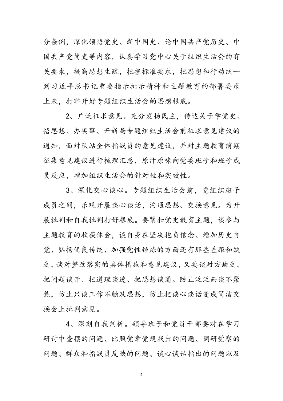 关于党支部2023学习教育专题组织生活方案.docx_第3页