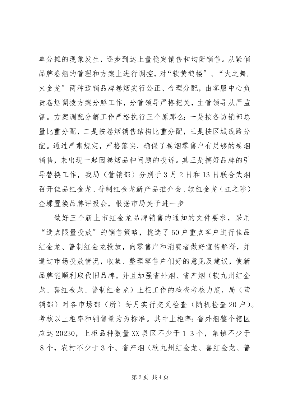 2023年烟草工作总结及后期工作计划.docx_第2页