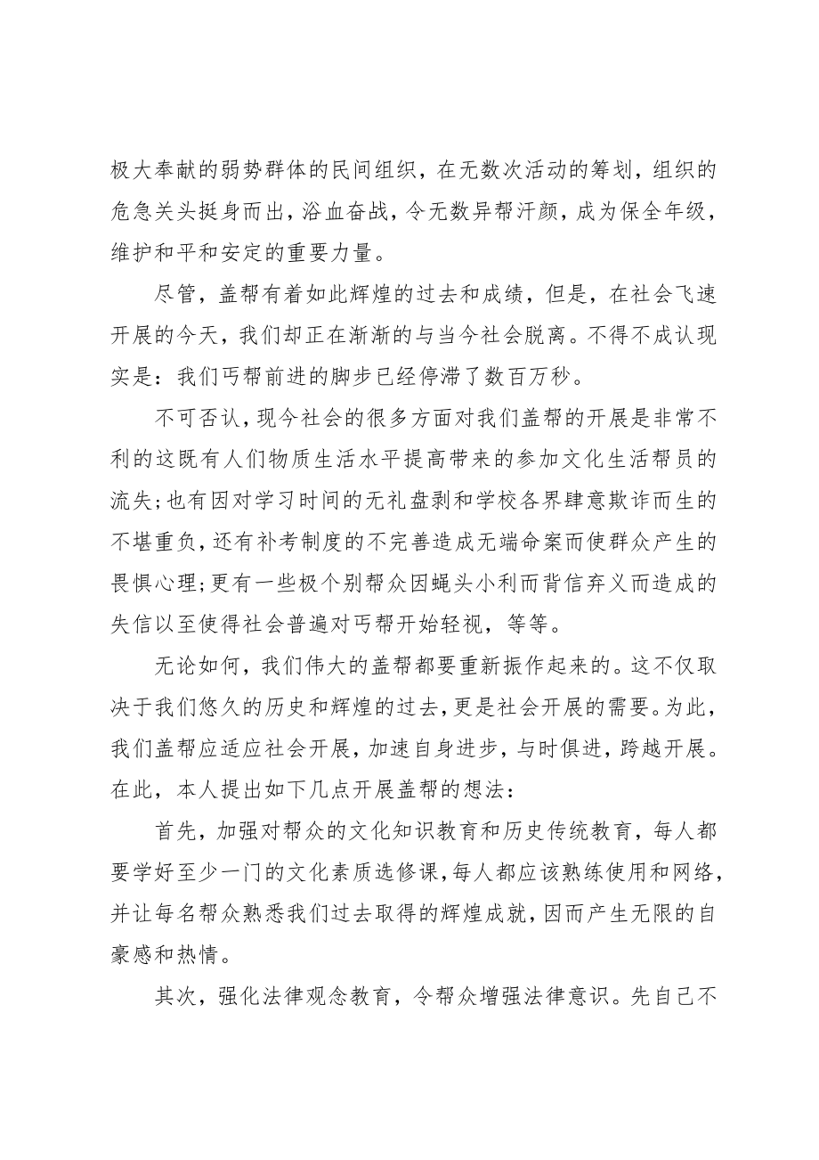 2023年大学团支书竞选演讲稿2.docx_第2页