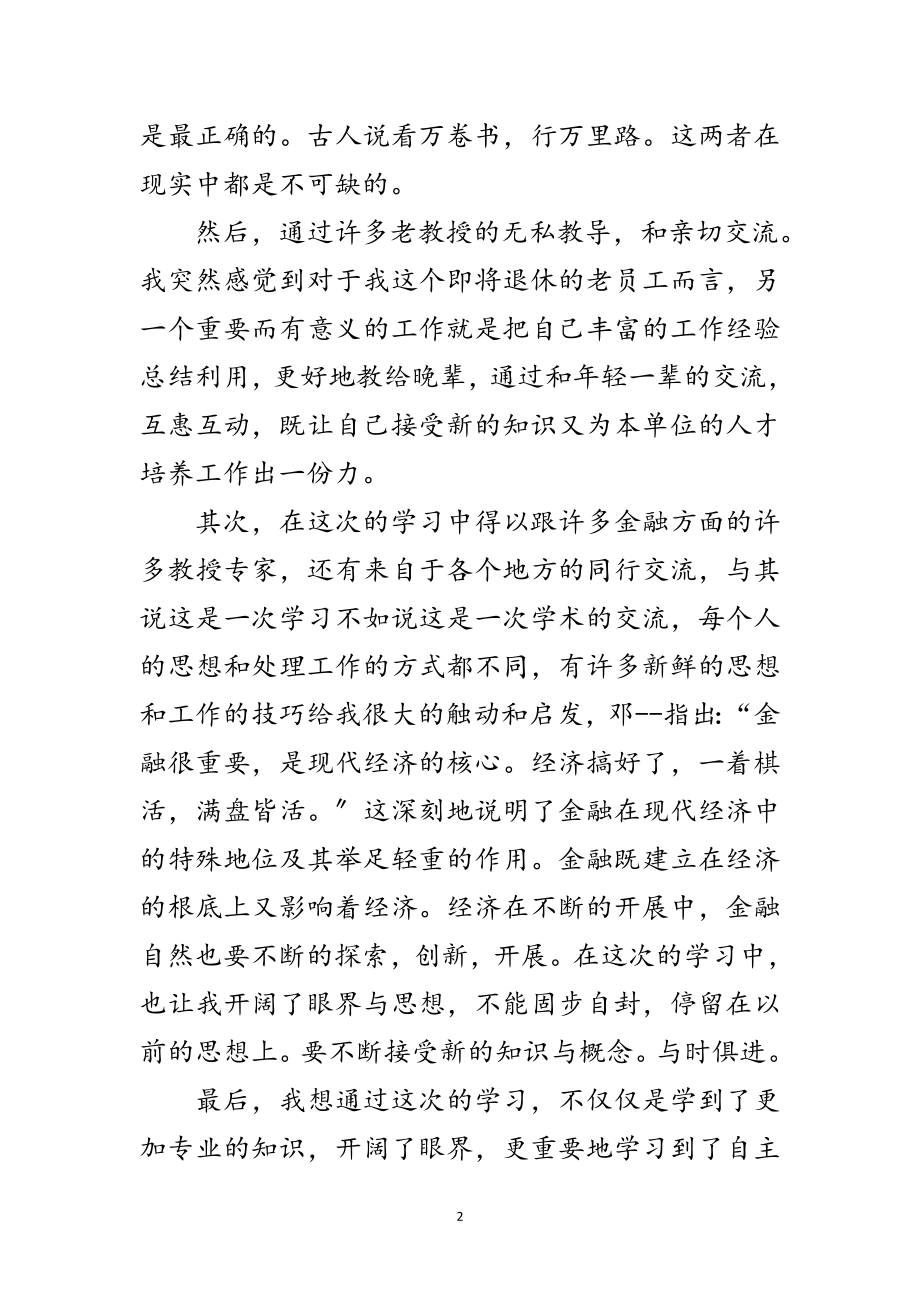 2023年岗位技能进修培训学习心得感言范文.doc_第2页