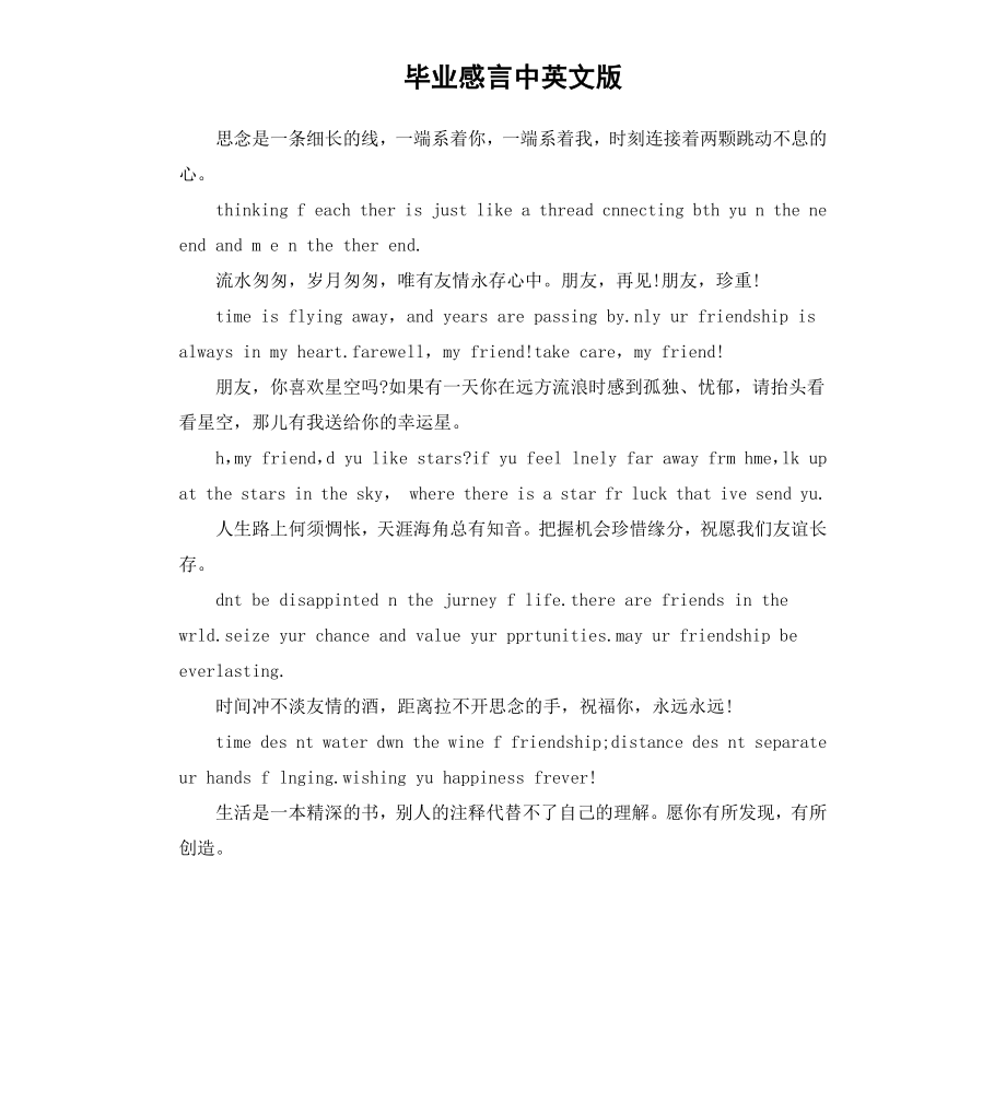 毕业感言中英文版.docx_第1页