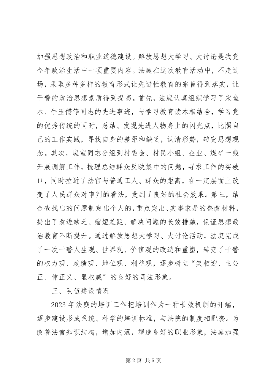 2023年中心法庭审判工作总结.docx_第2页