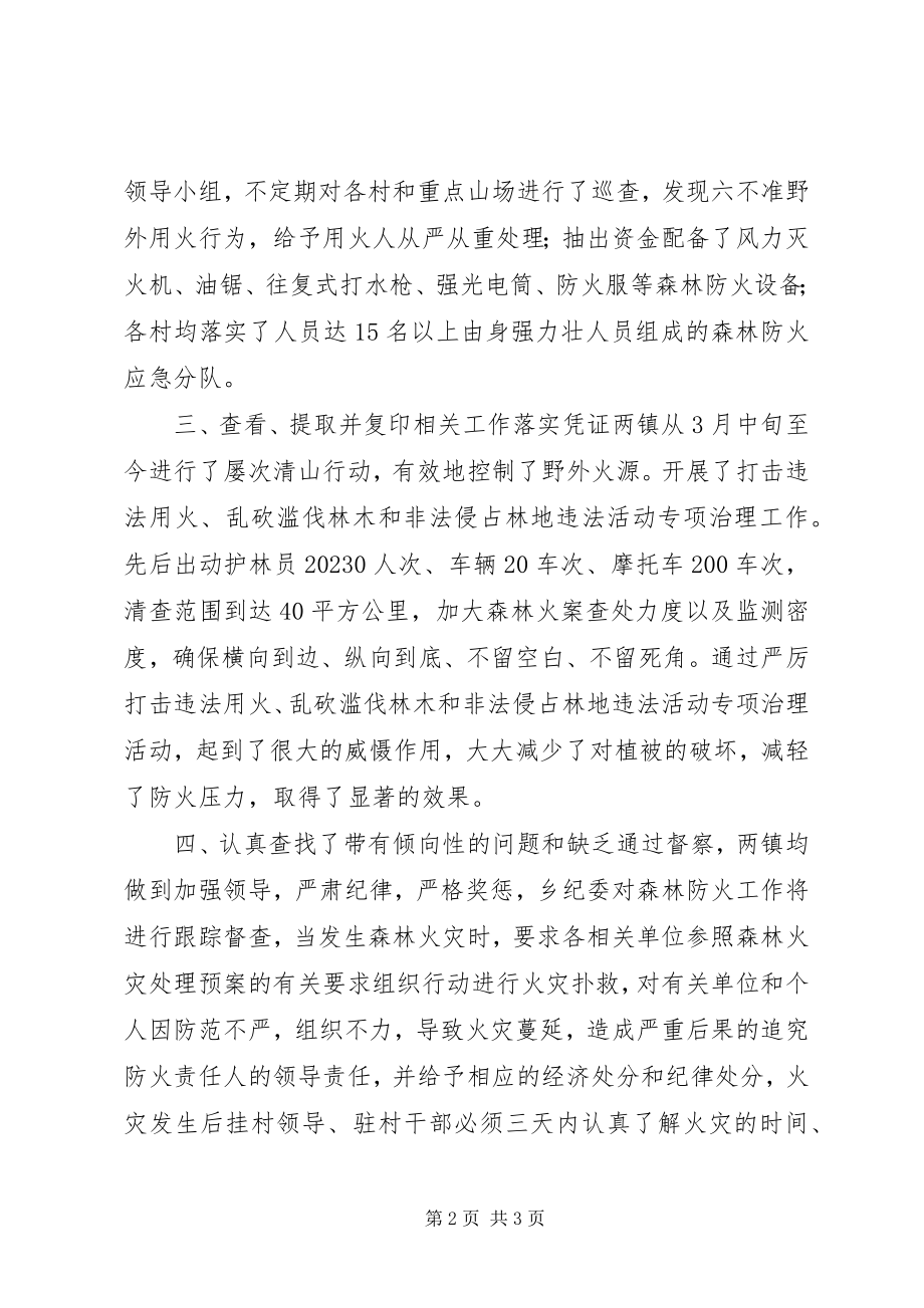 2023年某某单位森林防火督察情况工作汇报材料.docx_第2页