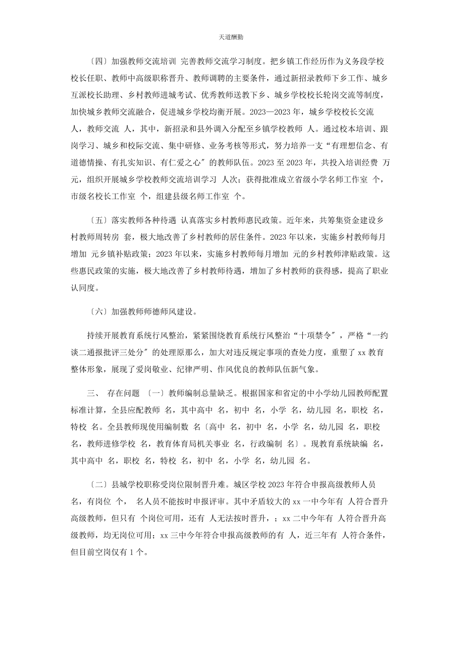 2023年规范管理抓队伍深化改革谋发展范文.docx_第2页